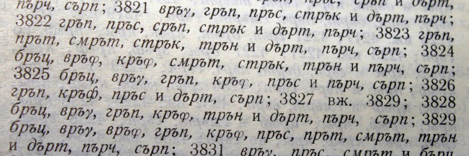 Bulgarian Dialect Atlas